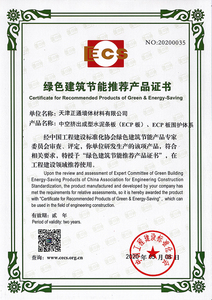CECS绿色建筑节能推荐产品证书.jpg